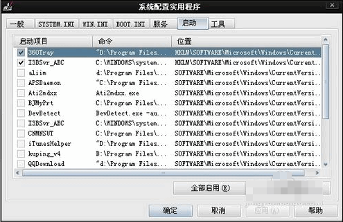 Win7旗舰版开机启动项怎么设置?Win7旗舰版开机启动项设置方法