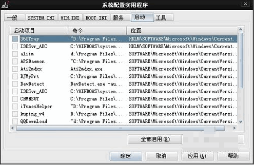 Win7旗舰版开机启动项怎么设置?Win7旗舰版开机启动项设置方法