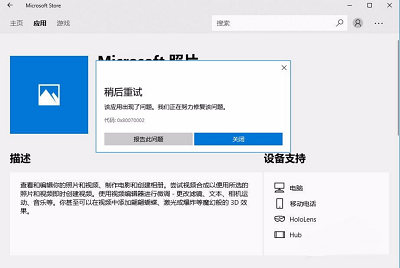 今天说说Win10专业版应用商店下载提示0x80070002错误代码怎么解决