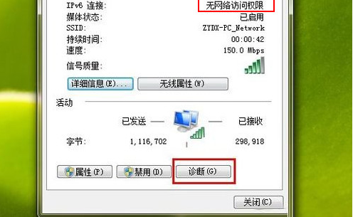 小编分享Win7系统ipv6无网络访问权限如何解决