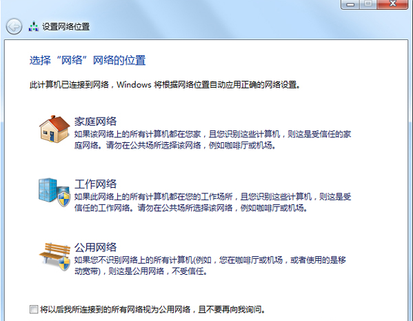 用U盘装win7系统的时候如何更改网络位置?