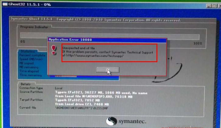 关于U盘重装Win7旗舰版系统时出现“application