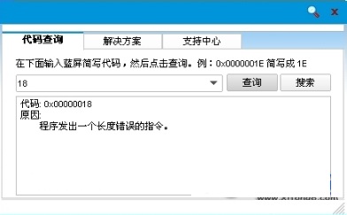 今天分享Win10专业版蓝屏错误代码0x00000018的解决方法