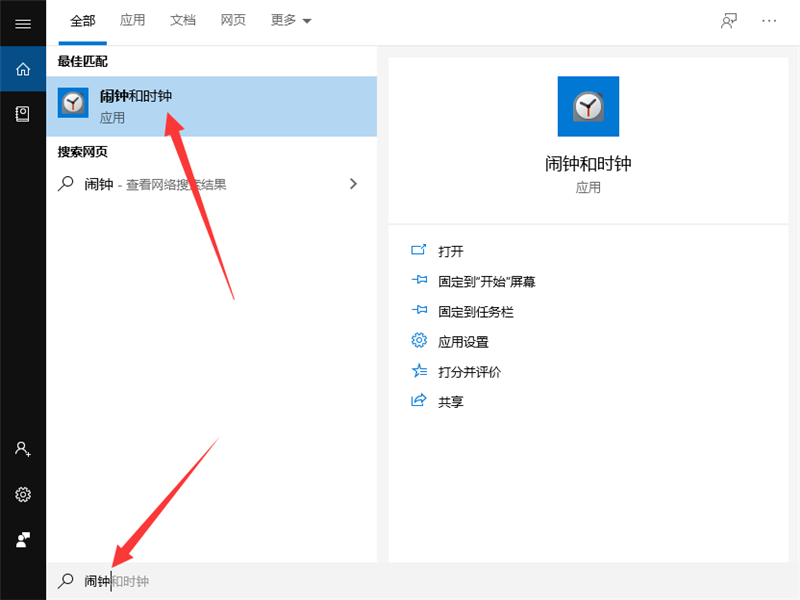 Win10专业版怎么设置闹钟?Win10设置闹钟的方法