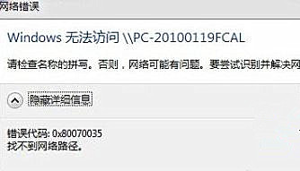 今天说说Win7纯净版系统下访问局域网提示错误代码0x80070035怎么办