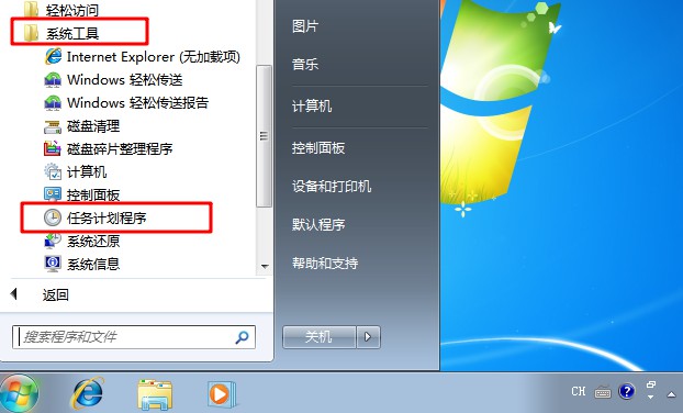 Win7旗舰版计划任务如何打开?Win7旗舰版打开计划任务的方法