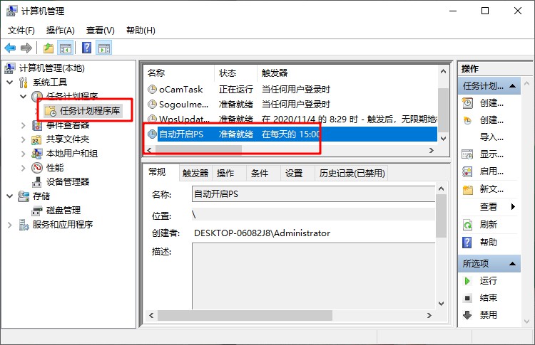 Win7旗舰版计划任务如何打开?Win7旗舰版打开计划任务的方法