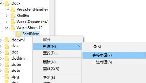 Windows10纯净版系统右键新建没有office选项怎么解决?