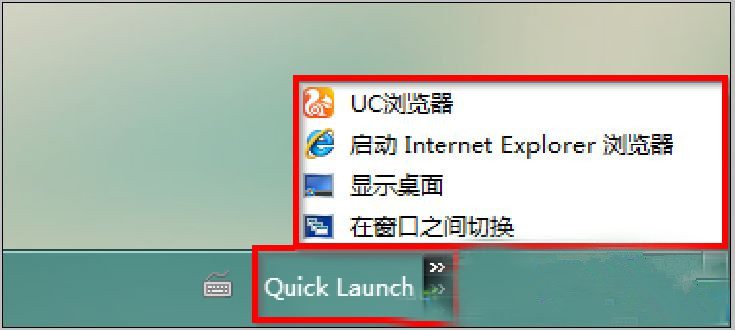 Win7 64位纯净版系统中快速启动栏不见了怎么办?