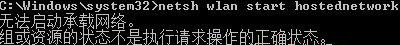 今天分享Win7纯净版系统开机wifi警告“无法启动承载网络”怎么回事