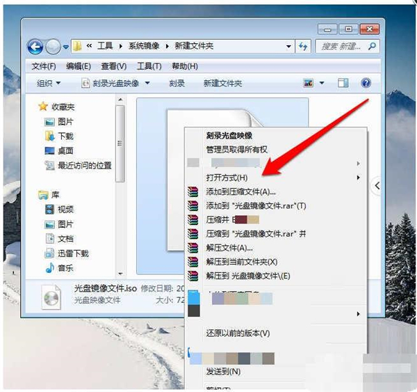 Win7纯净版如何打开光盘映像文件?