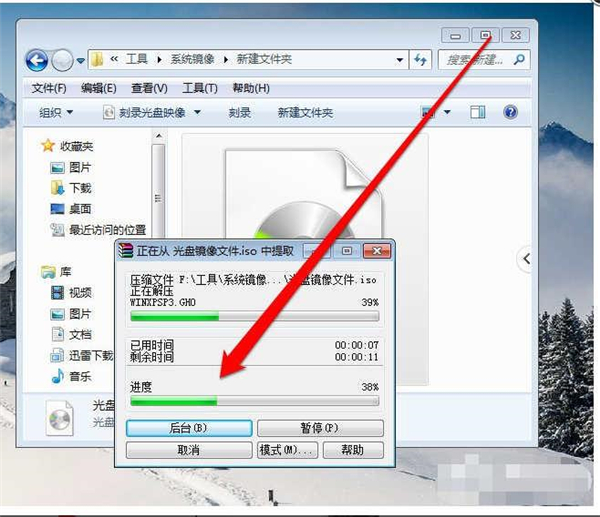 Win7纯净版如何打开光盘映像文件?