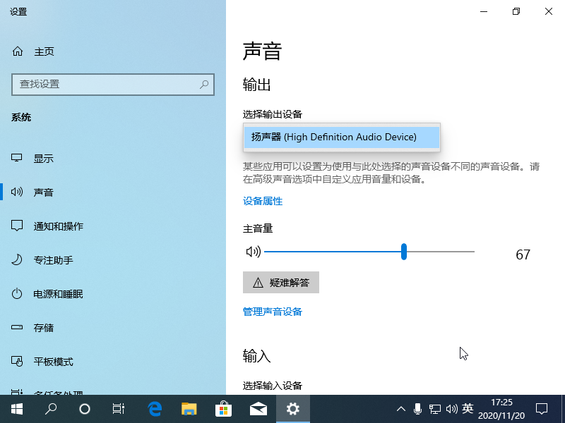 Win10专业版电脑没有声音怎么办？