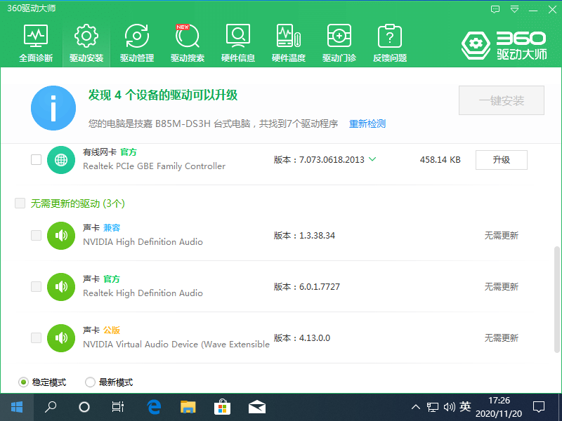 Win10专业版电脑没有声音怎么办？