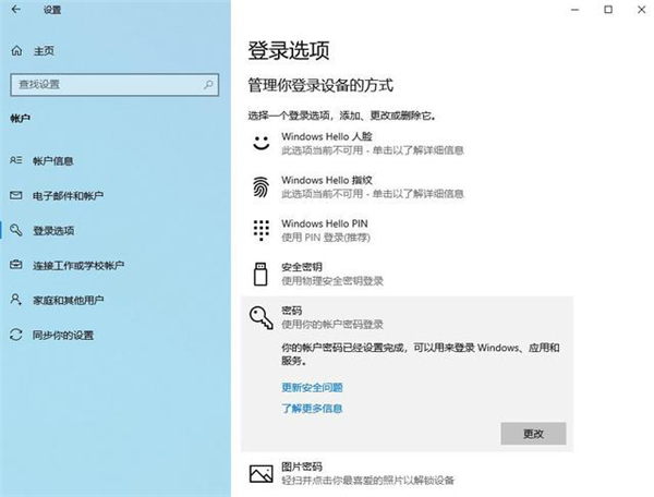 Win10如何删除关闭电脑登录密码?