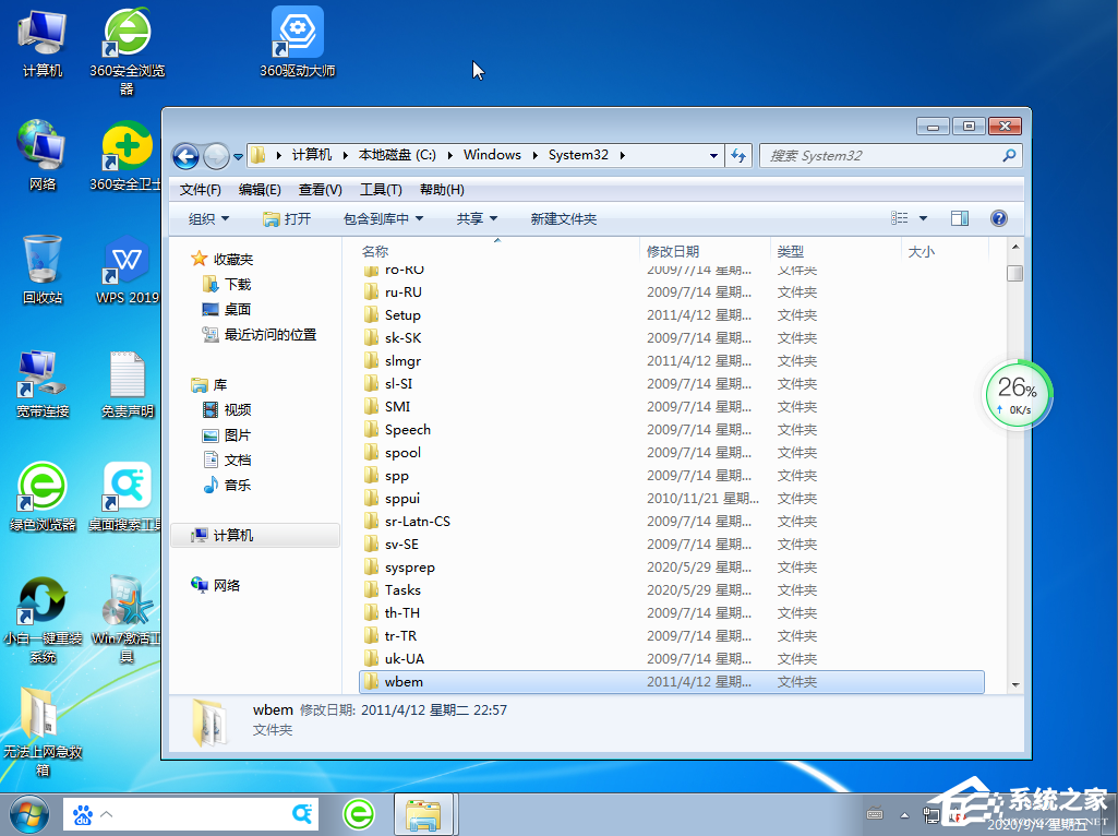 Win7旗舰版应用程序无法正常启动0xc0000142要怎么修复?