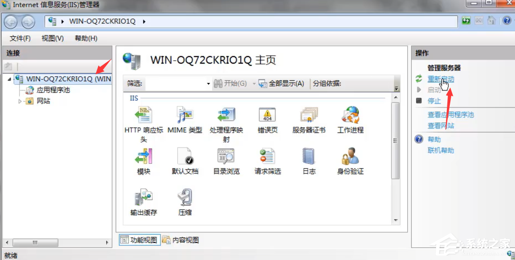 Win7旗舰版系统怎么重启iis服务?