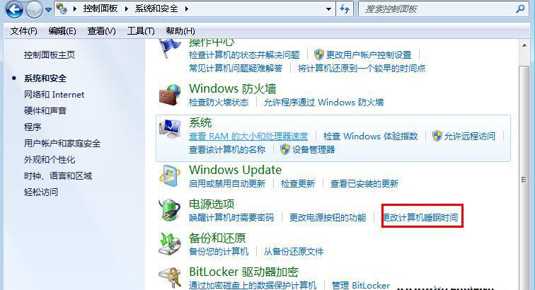 Win7旗舰版系统如何设置计算机睡眠时间?