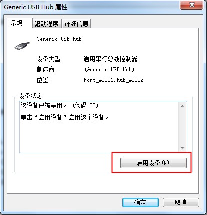Win7旗舰版连接USB无反应要怎么办?