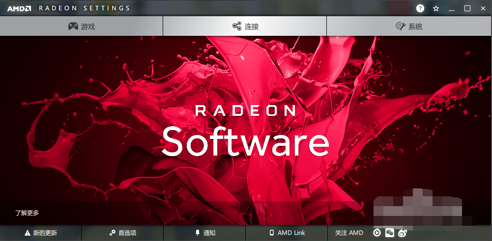 Win10专业版Amd显卡驱动怎么安装?