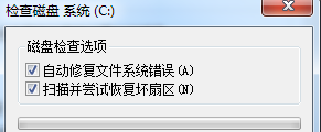 Win7旗舰版系统提示磁盘损坏怎么办?
