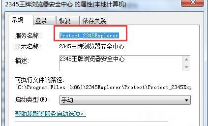 Win7 64位旗舰版怎么彻底删除软件残留的服务项?