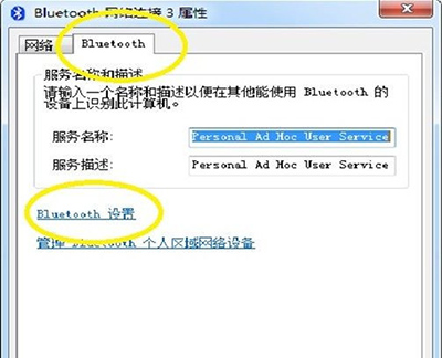 Win7旗舰版怎么打开蓝牙?Win7旗舰版打开蓝牙操作方法