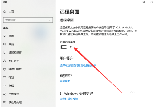 Win10专业版怎么开启桌面远程控制?Win10专业版开启桌面远程控制方法