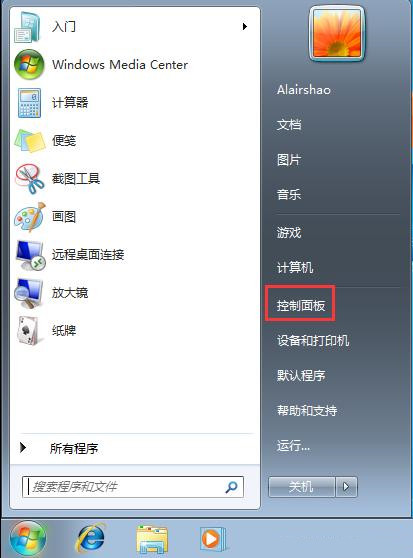 Windows7系统怎么禁止软件联网?
