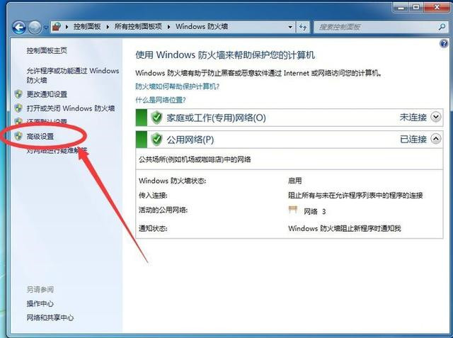 Windows7系统怎么禁止软件联网?