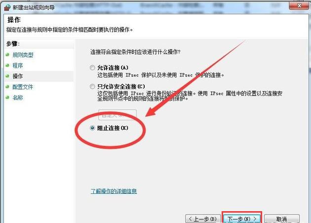 Windows7系统怎么禁止软件联网?