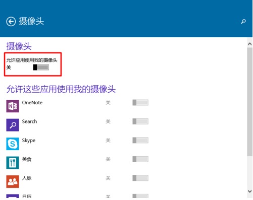 Win10系统怎样限制应用程序打开或关闭摄像头？