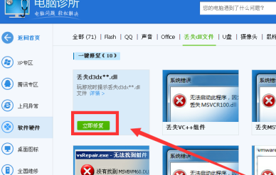 Win7旗舰版系统显示缺少dll文件无法启动怎么办?