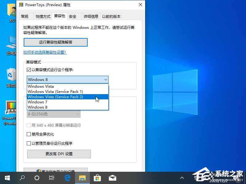 Win10专业版兼容模式要怎么设置?