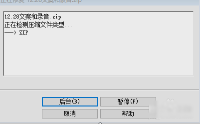 Win7旗舰版提示压缩文件损坏如何修复?