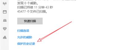 Win10专业版安全中心删除的文件怎么恢复?