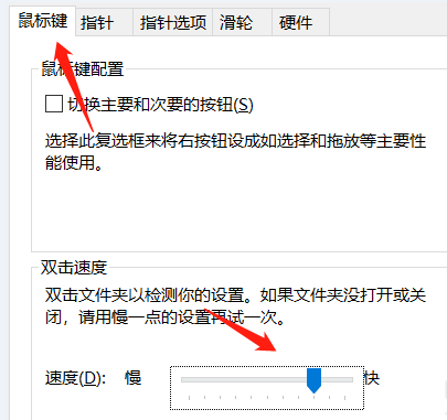 win10电脑怎么调节鼠标灵敏度?