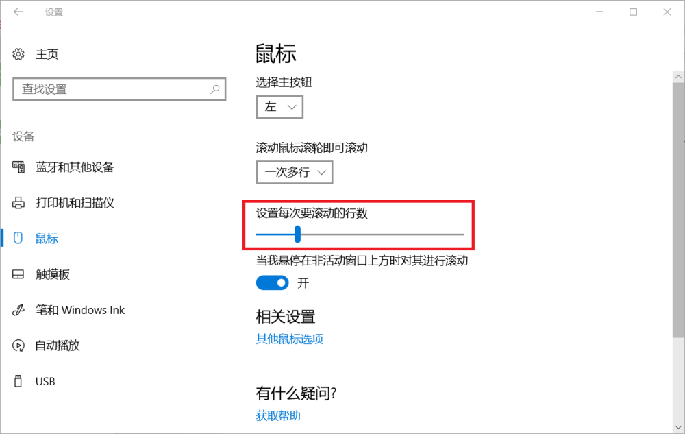 win10电脑怎么调节鼠标灵敏度?