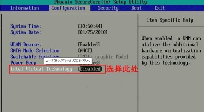小编教你Win7旗舰版VT怎么开启（win7旗舰版vt开启教程）