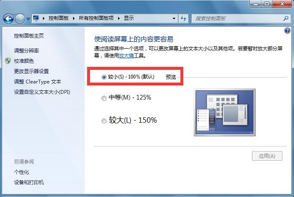 Win7旗舰版电脑界面显示不全怎么办?