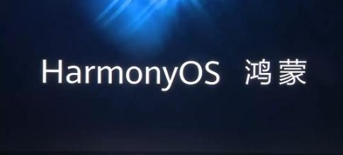今天分享华为鸿蒙系统如何
