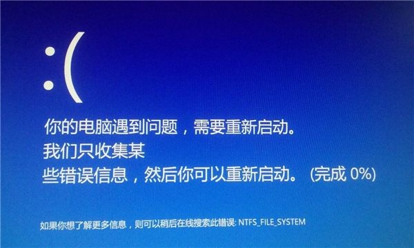 小编教你Win10专业版你的电脑遇到问题需要重新启动怎么解决