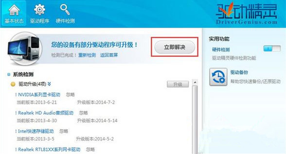 Win7 32位旗舰版系统下怎样快速升级驱动?