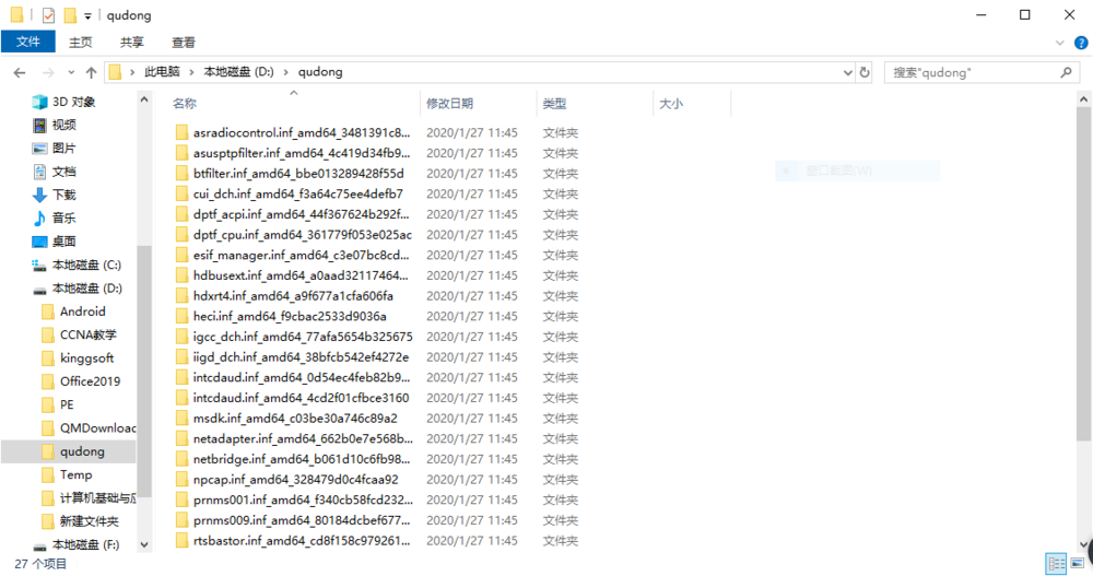 Win10电脑如何备份硬件驱动?