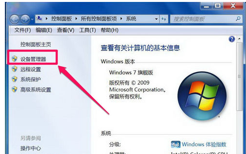 今天说说Win7旗舰版电脑显示没有音频设备怎么解决