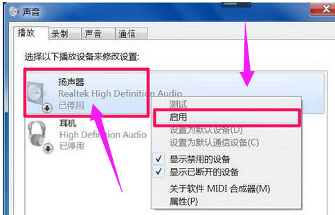 Win7旗舰版电脑显示没有音频设备怎么解决?
