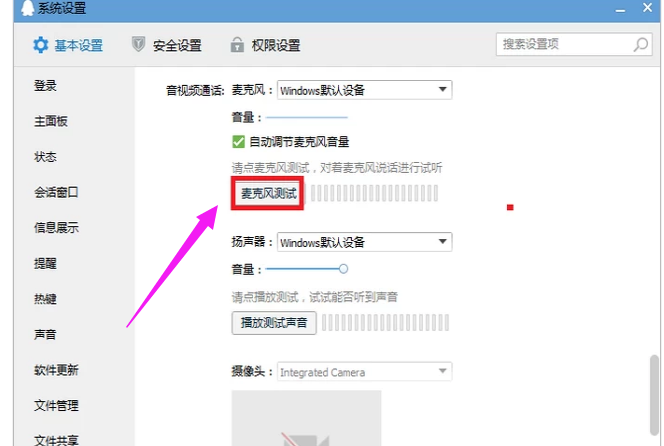 Win7旗舰版qq语音对方听不到我的声音怎么办?