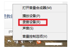 Win7旗舰版qq语音对方听不到我的声音怎么办?
