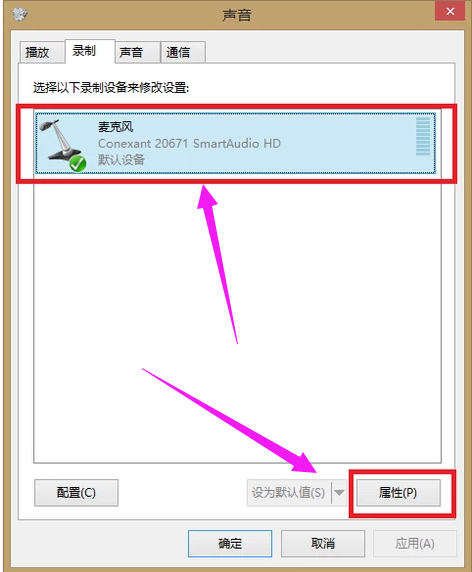 Win7旗舰版qq语音对方听不到我的声音怎么办?