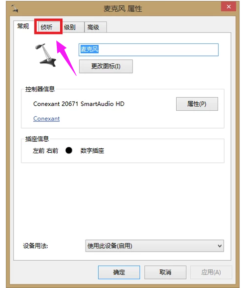 Win7旗舰版qq语音对方听不到我的声音怎么办?